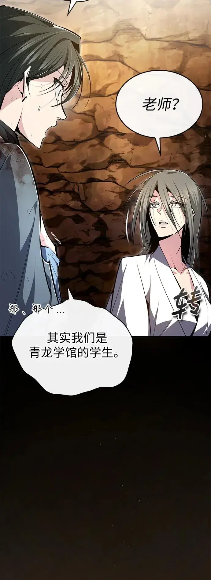 漫画《绝世名师百师父》[第80话] 帮帮我第6张图