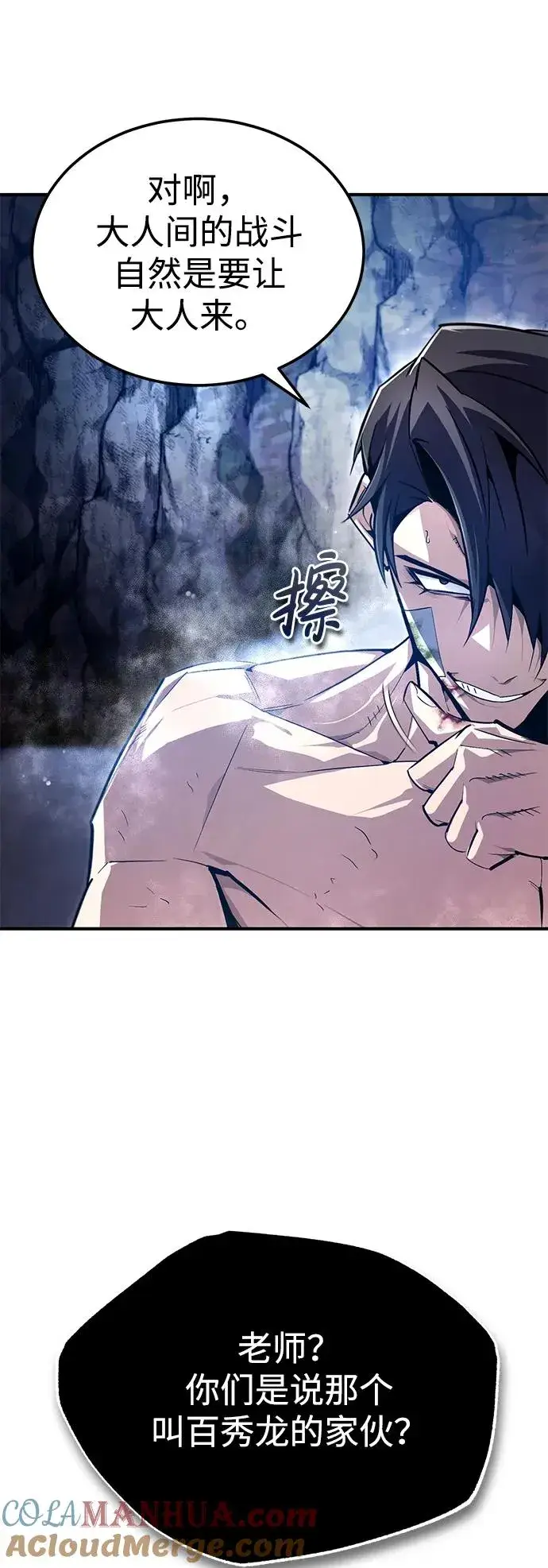 漫画《绝世名师百师父》[第80话] 帮帮我第64张图