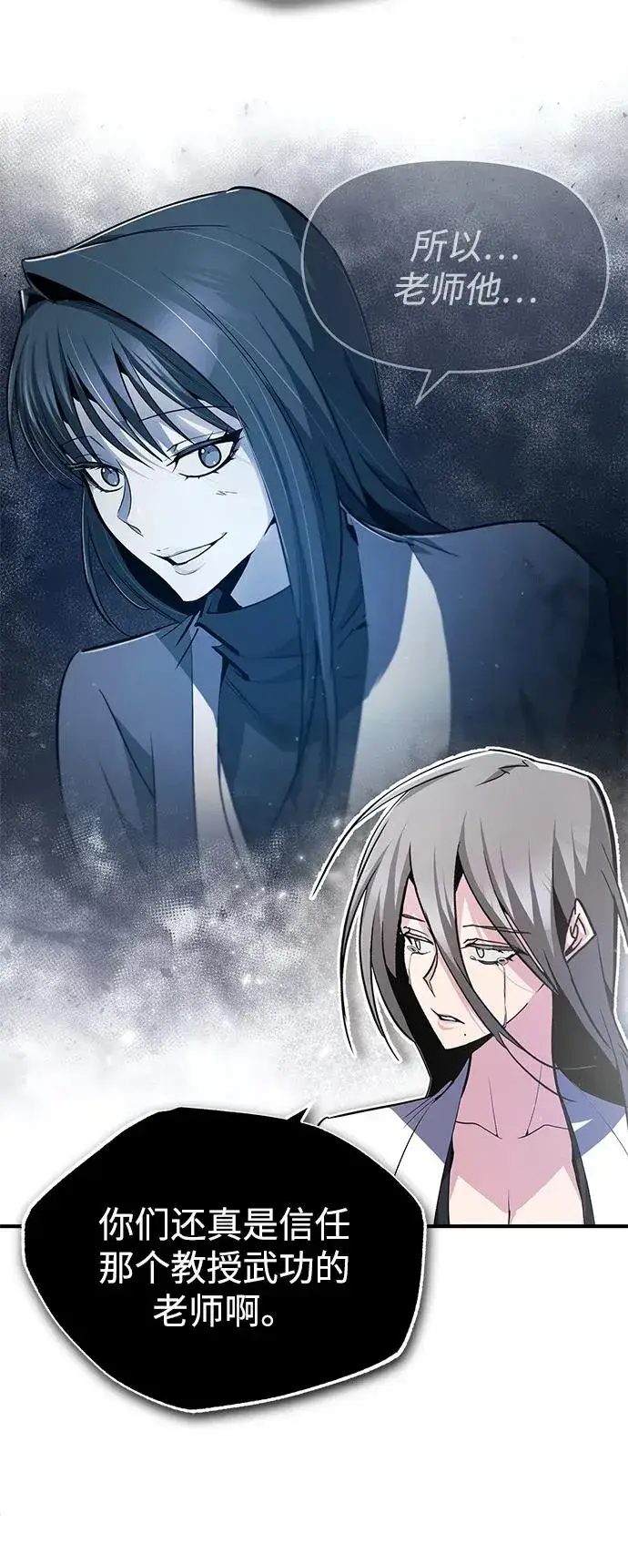 漫画《绝世名师百师父》[第80话] 帮帮我第65张图