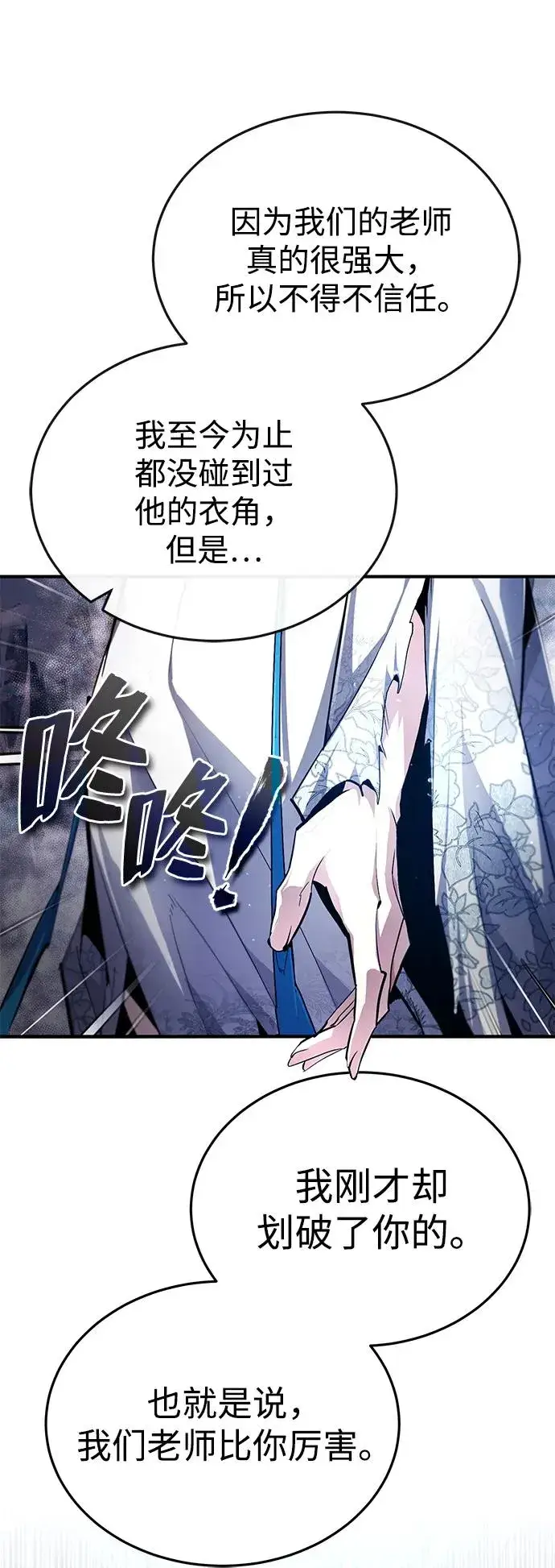 漫画《绝世名师百师父》[第80话] 帮帮我第66张图