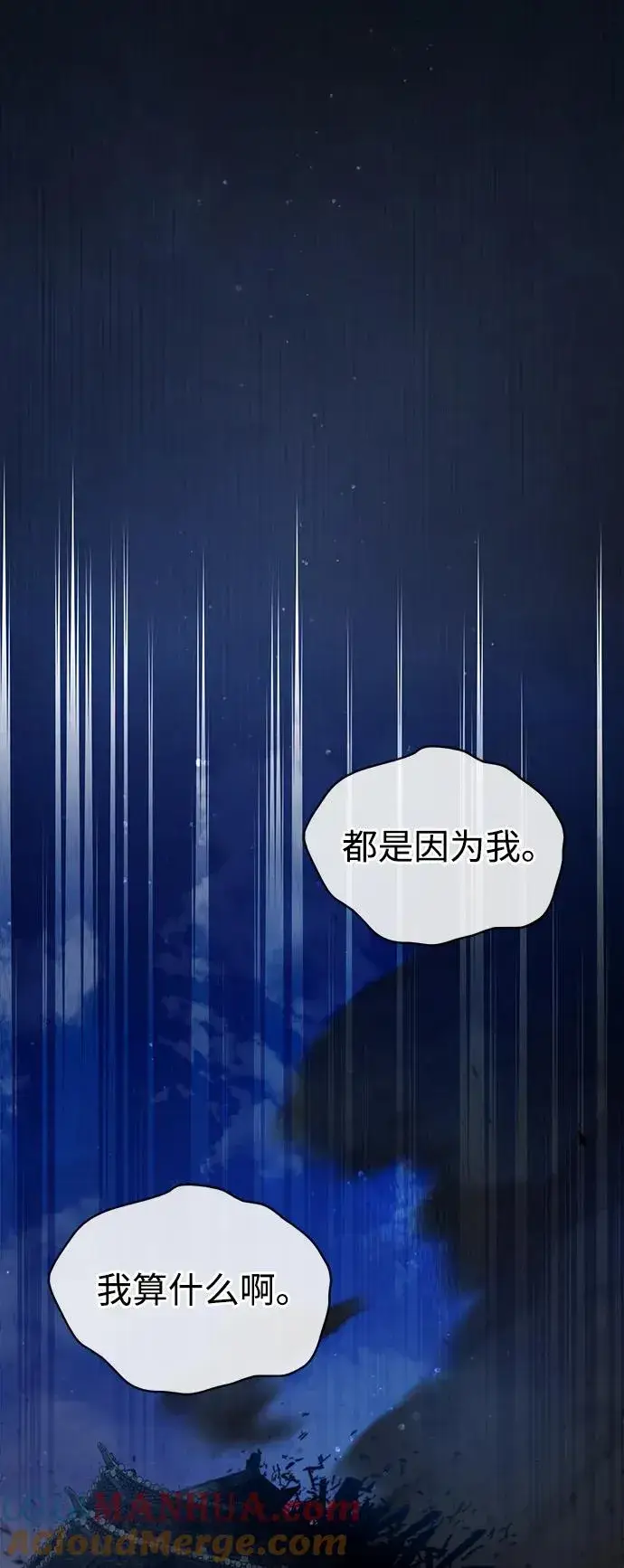 漫画《绝世名师百师父》[第80话] 帮帮我第70张图
