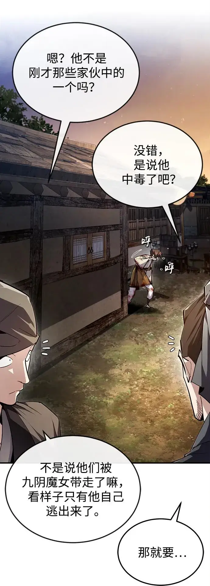漫画《绝世名师百师父》[第80话] 帮帮我第72张图