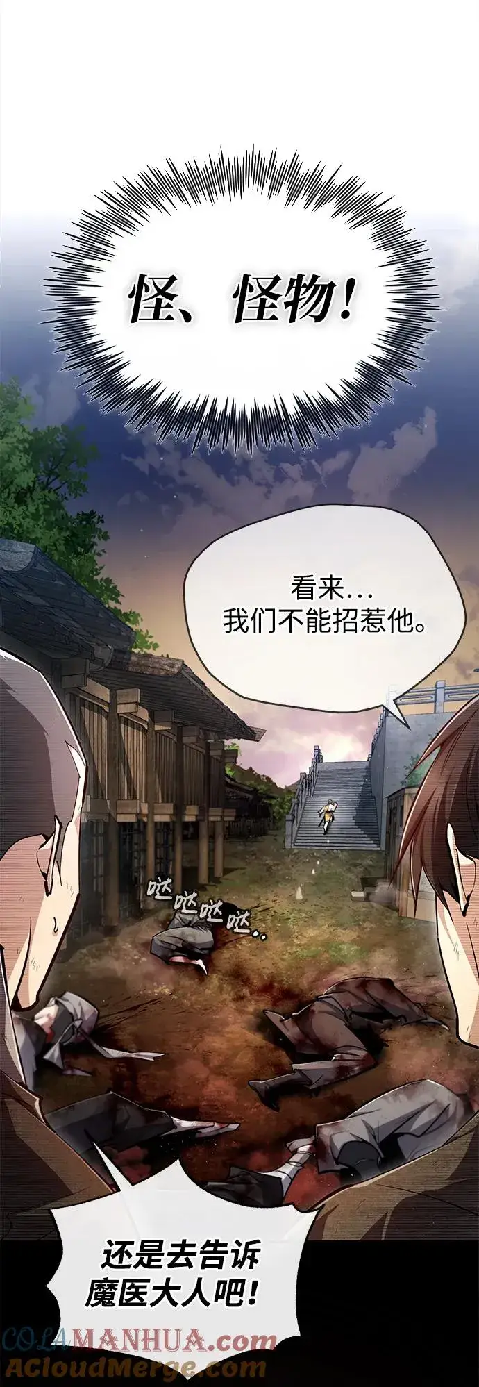 漫画《绝世名师百师父》[第80话] 帮帮我第76张图