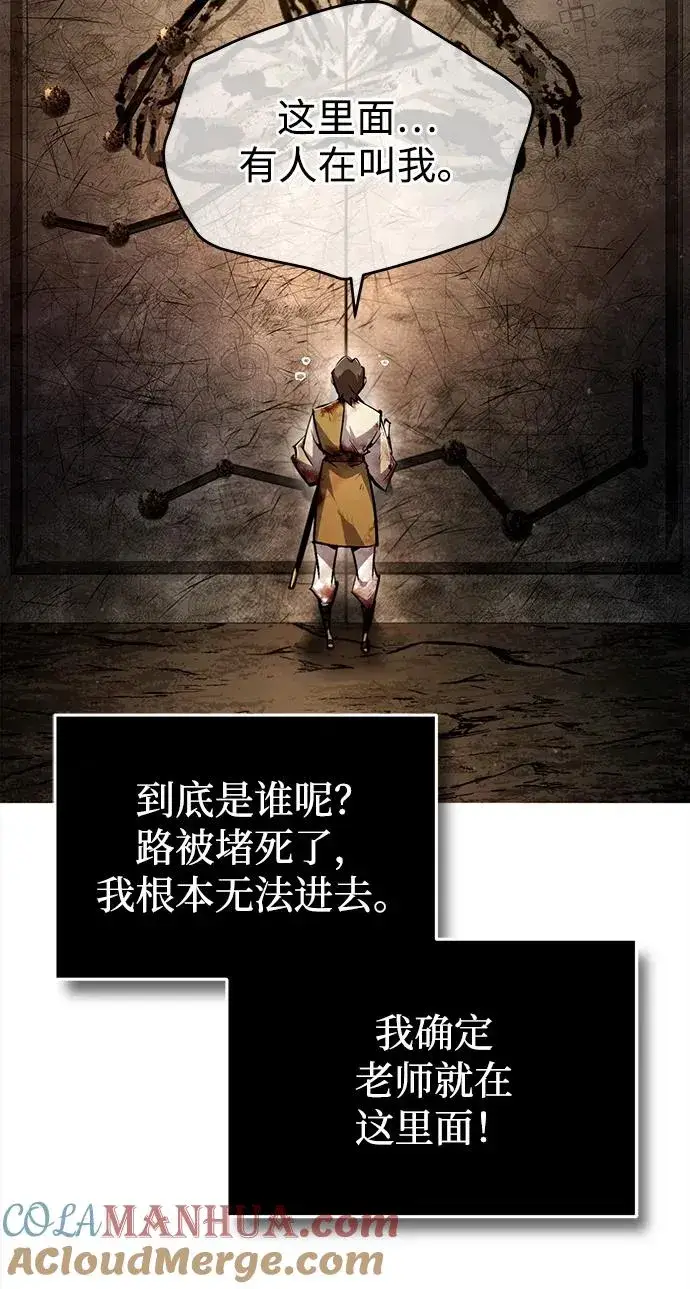 漫画《绝世名师百师父》[第80话] 帮帮我第82张图