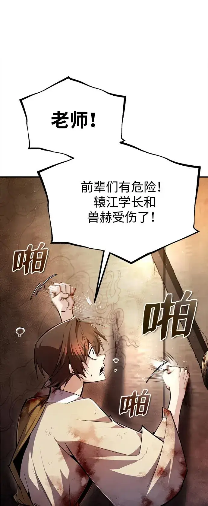 漫画《绝世名师百师父》[第80话] 帮帮我第83张图