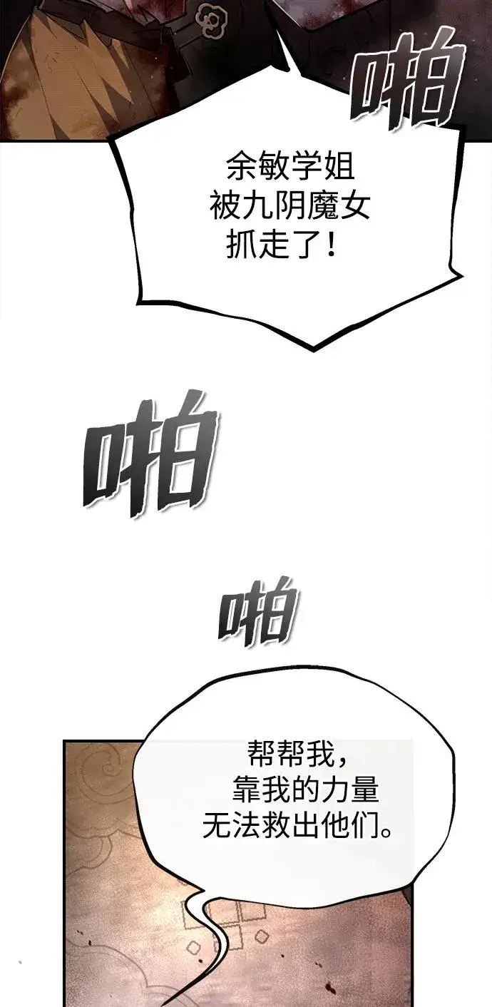 漫画《绝世名师百师父》[第80话] 帮帮我第84张图