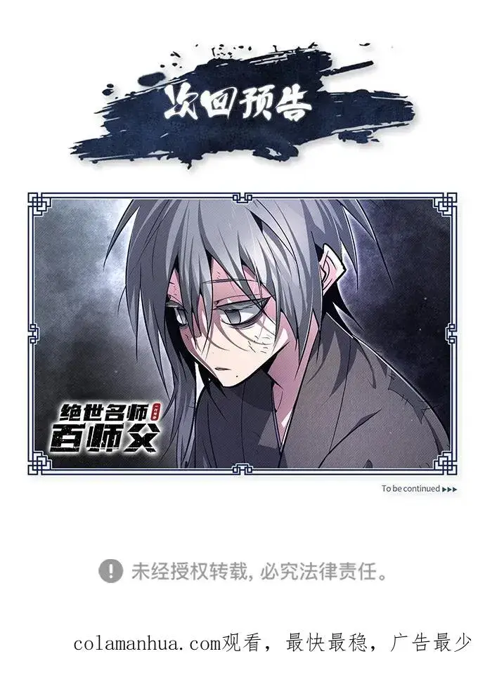 漫画《绝世名师百师父》[第80话] 帮帮我第90张图