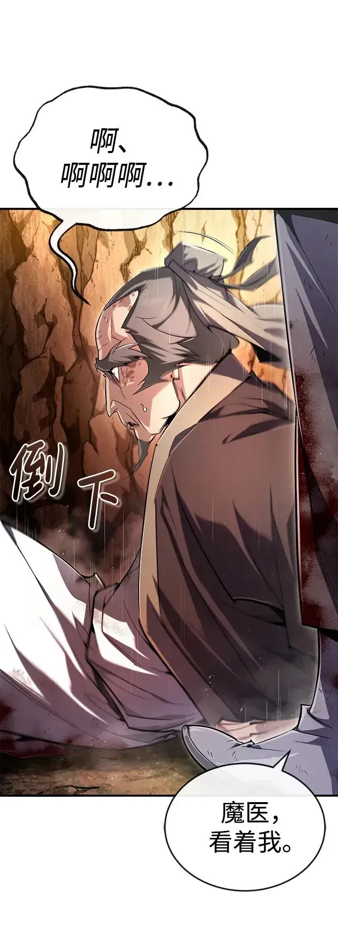 《绝世名师百师父》[第81话] 会有点痛图14