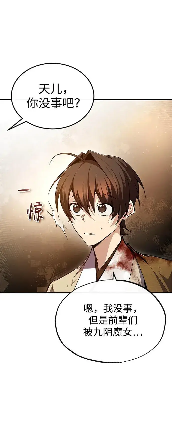 《绝世名师百师父》[第81话] 会有点痛图18