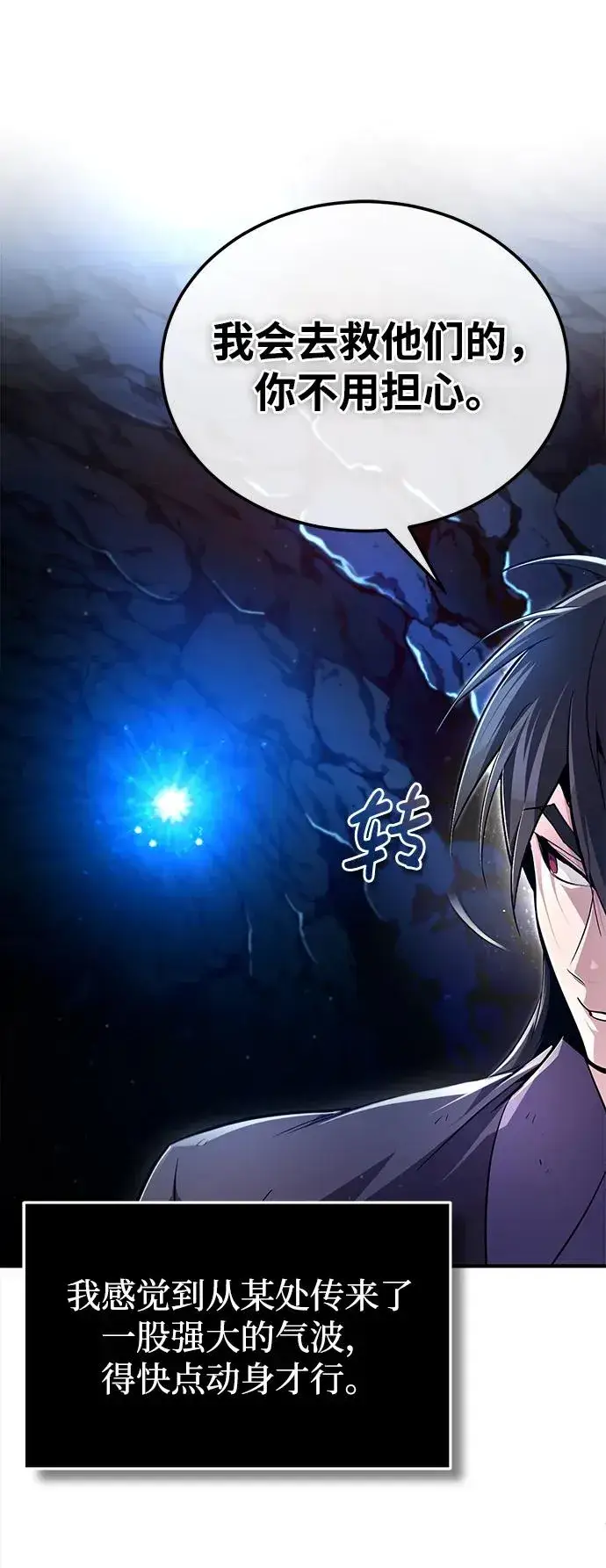 《绝世名师百师父》[第81话] 会有点痛图20