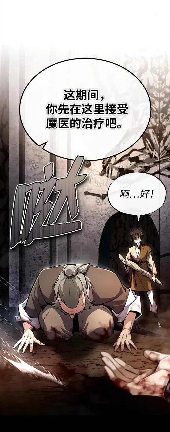 《绝世名师百师父》[第81话] 会有点痛图21