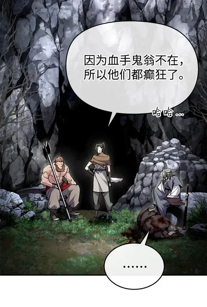 《绝世名师百师父》[第81话] 会有点痛图24