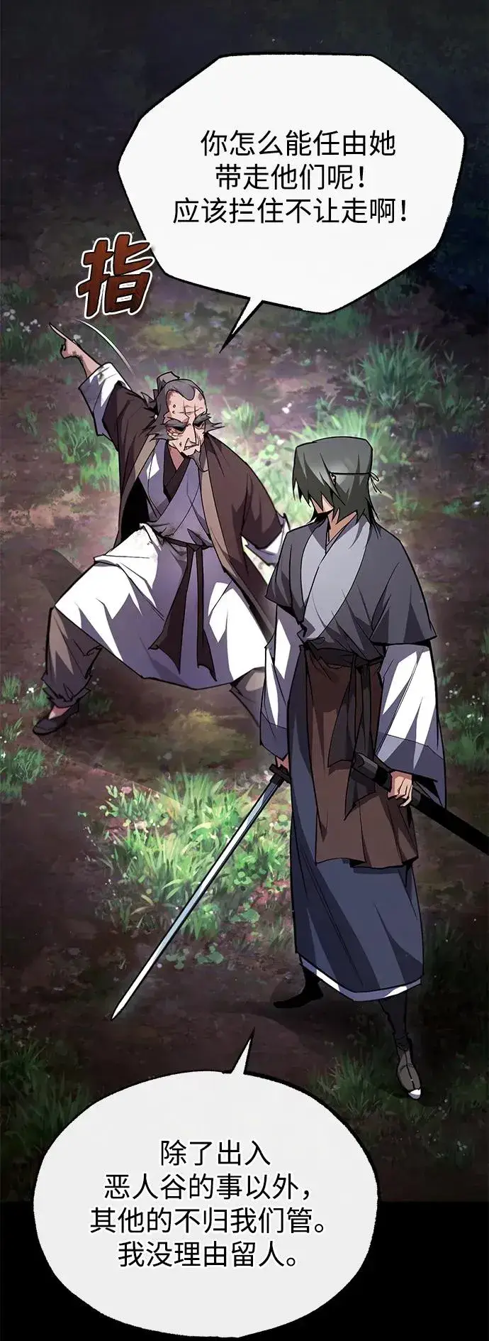 《绝世名师百师父》[第81话] 会有点痛图26