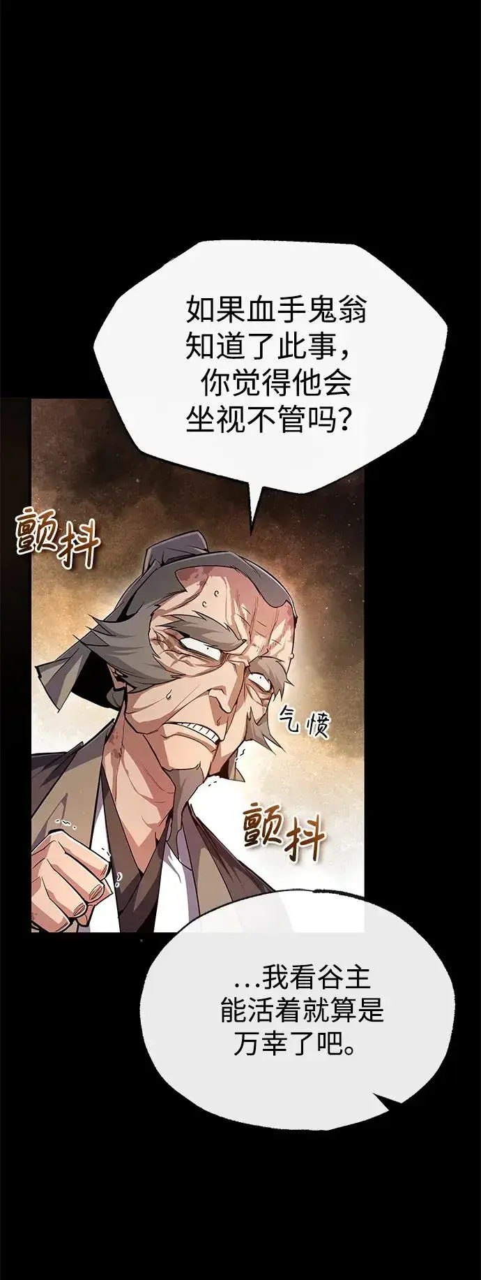 《绝世名师百师父》[第81话] 会有点痛图27