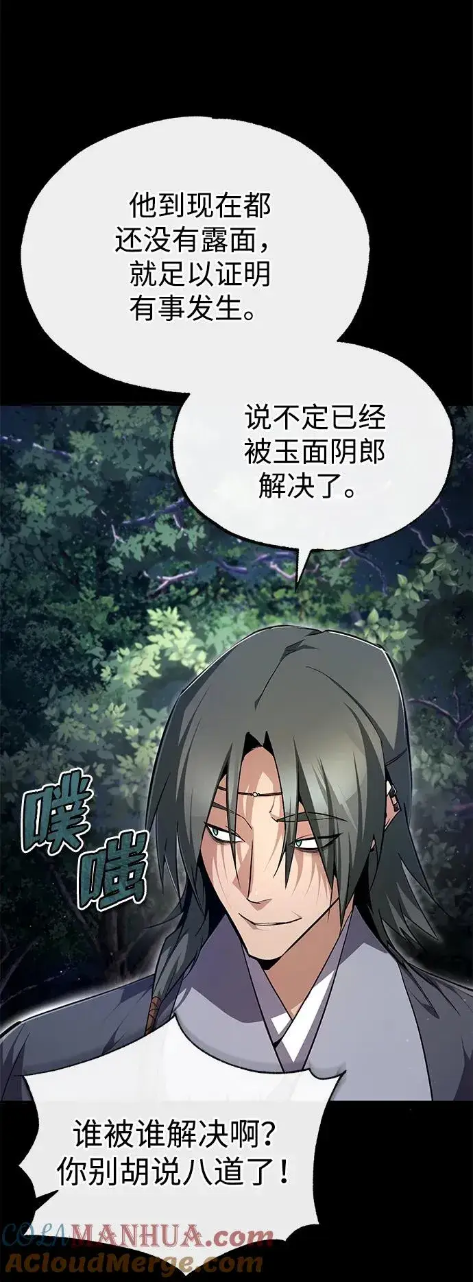 《绝世名师百师父》[第81话] 会有点痛图28