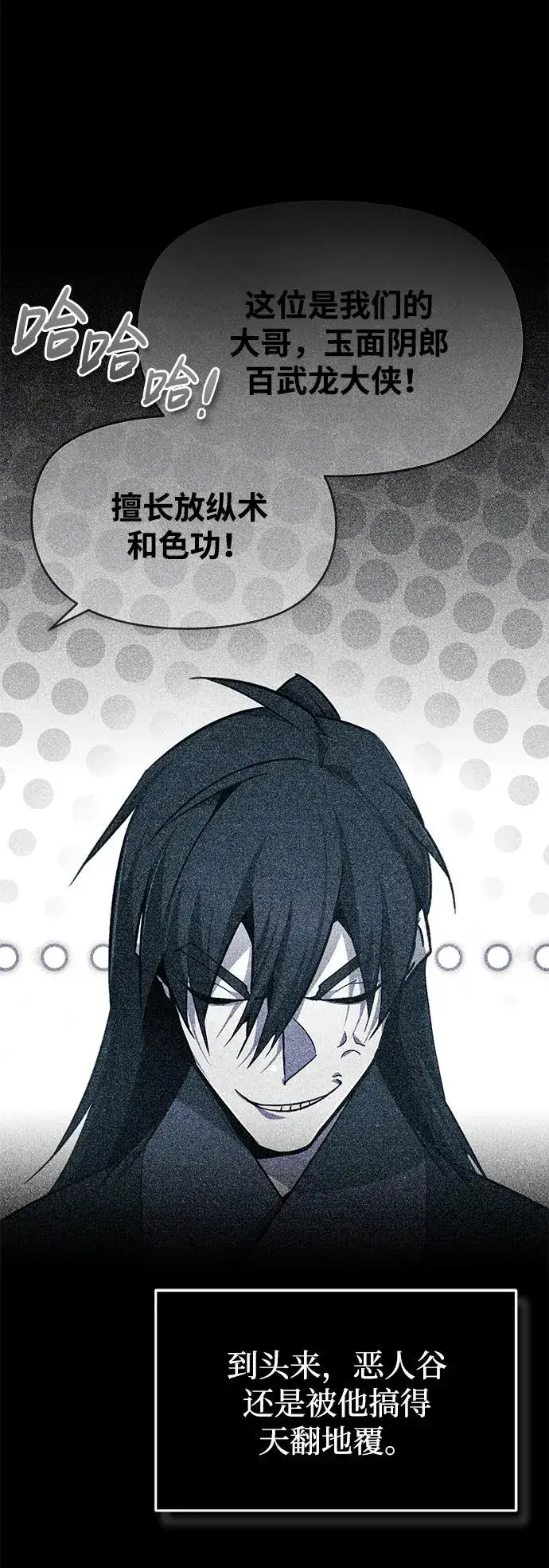 《绝世名师百师父》[第81话] 会有点痛图30