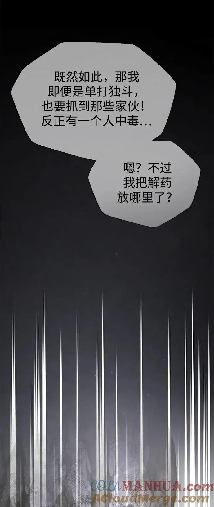 《绝世名师百师父》[第81话] 会有点痛图31