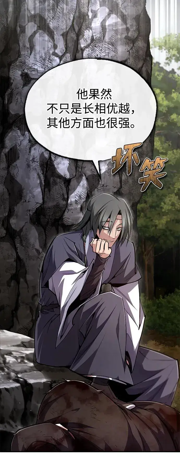 《绝世名师百师父》[第81话] 会有点痛图32