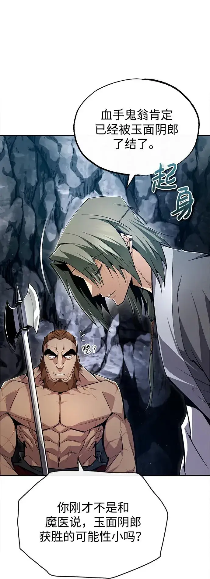 《绝世名师百师父》[第81话] 会有点痛图33
