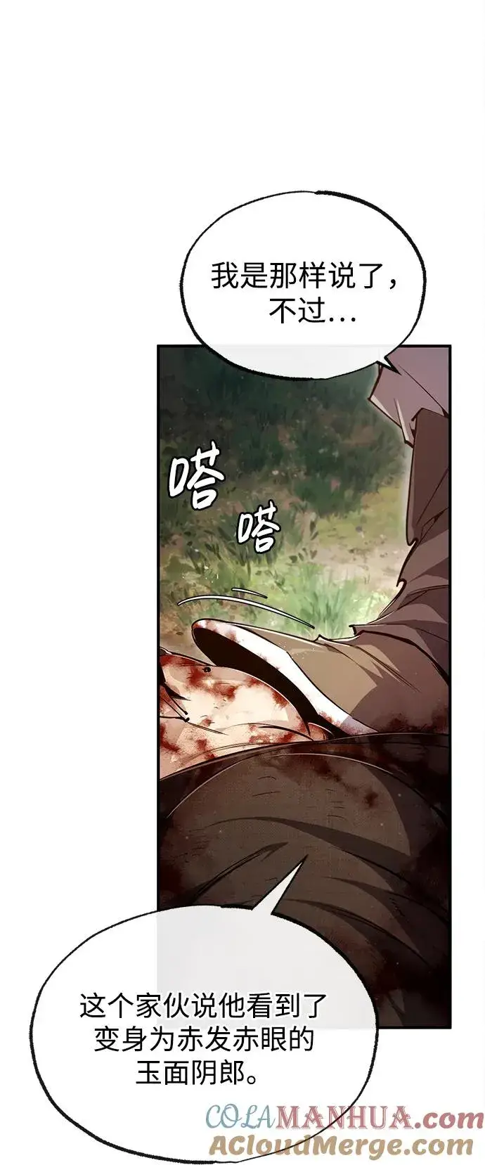 《绝世名师百师父》[第81话] 会有点痛图34
