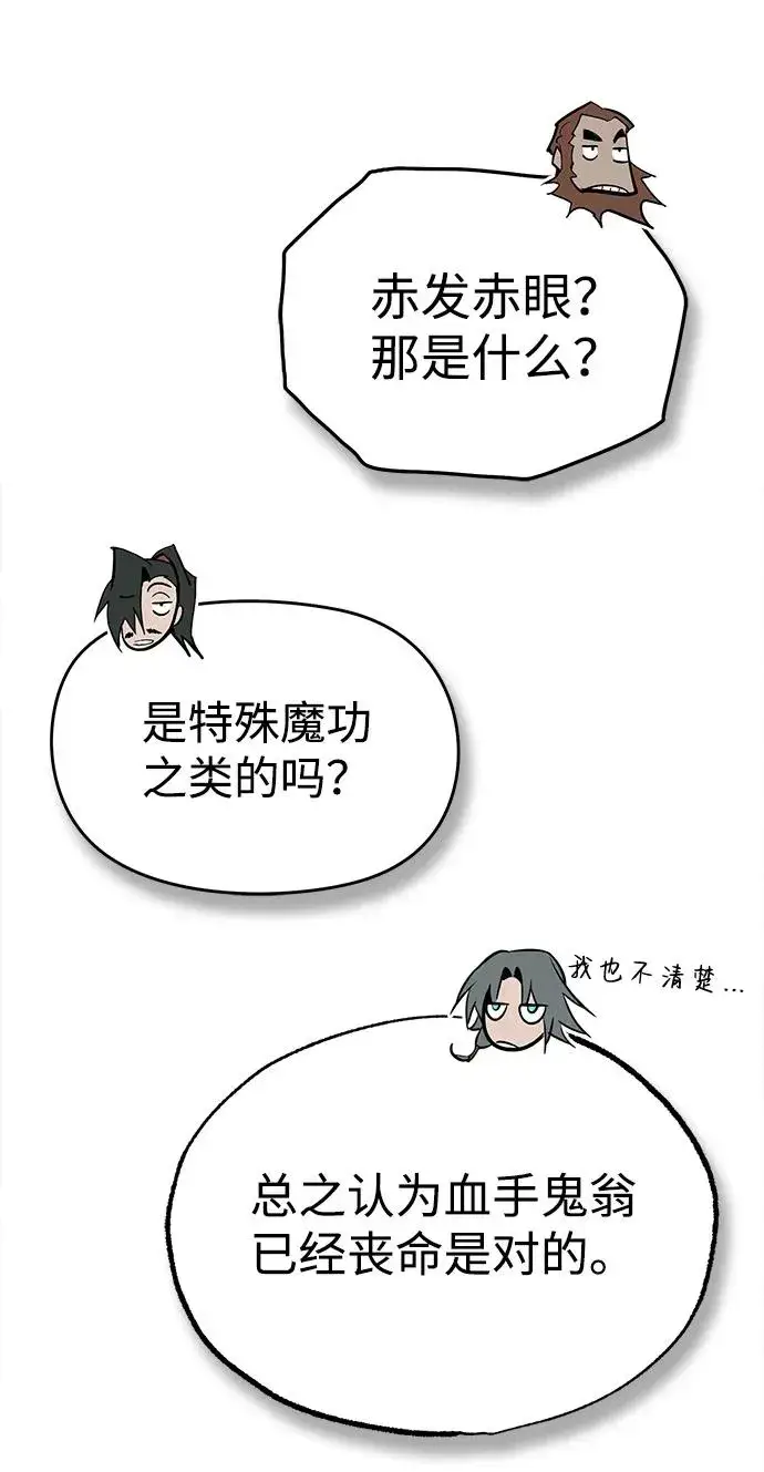 《绝世名师百师父》[第81话] 会有点痛图35