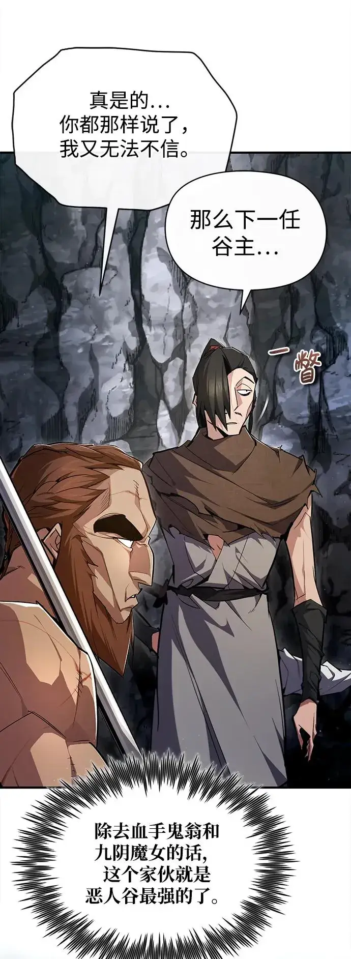 《绝世名师百师父》[第81话] 会有点痛图36