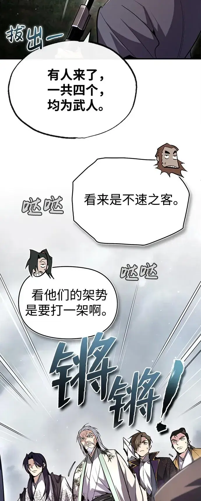 《绝世名师百师父》[第81话] 会有点痛图38