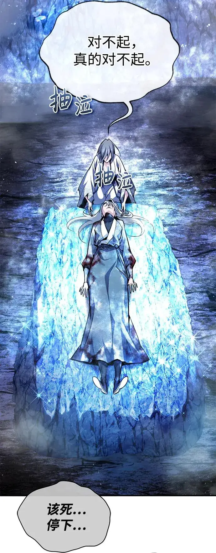 《绝世名师百师父》[第81话] 会有点痛图45