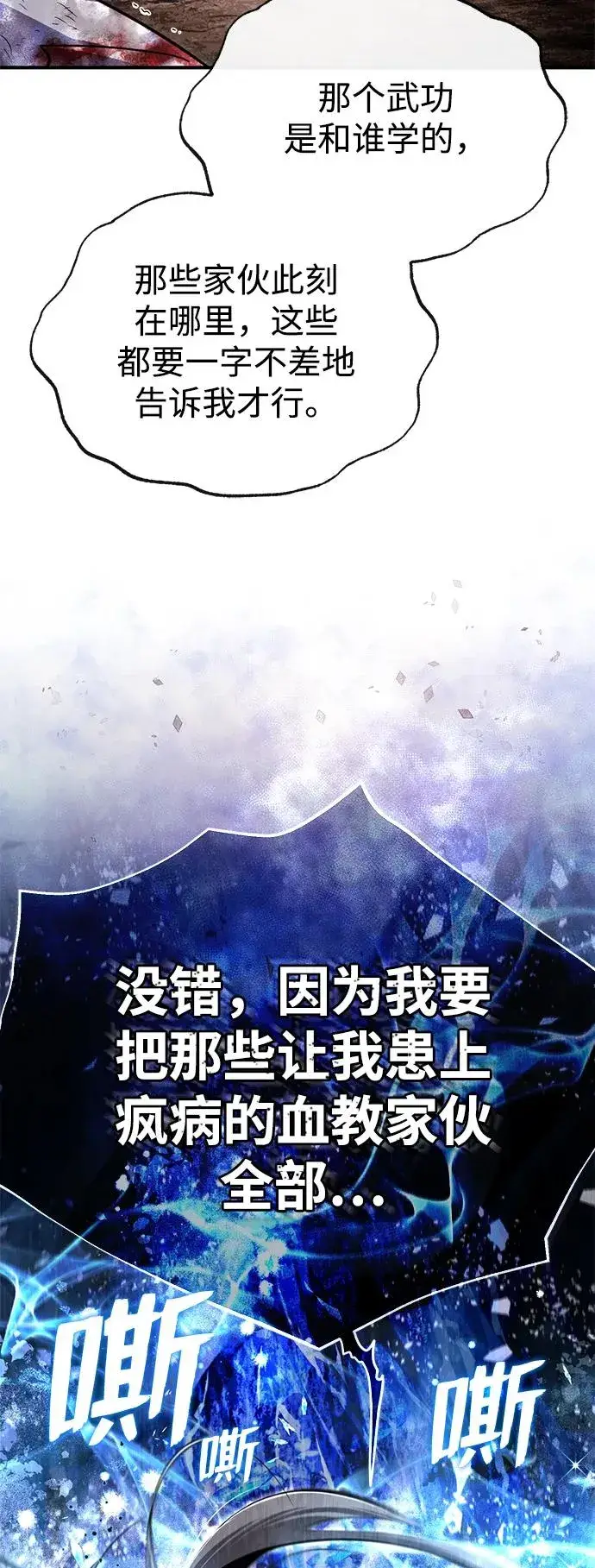 《绝世名师百师父》[第81话] 会有点痛图47