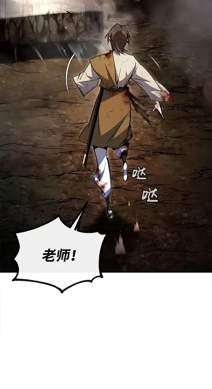 《绝世名师百师父》[第81话] 会有点痛图5