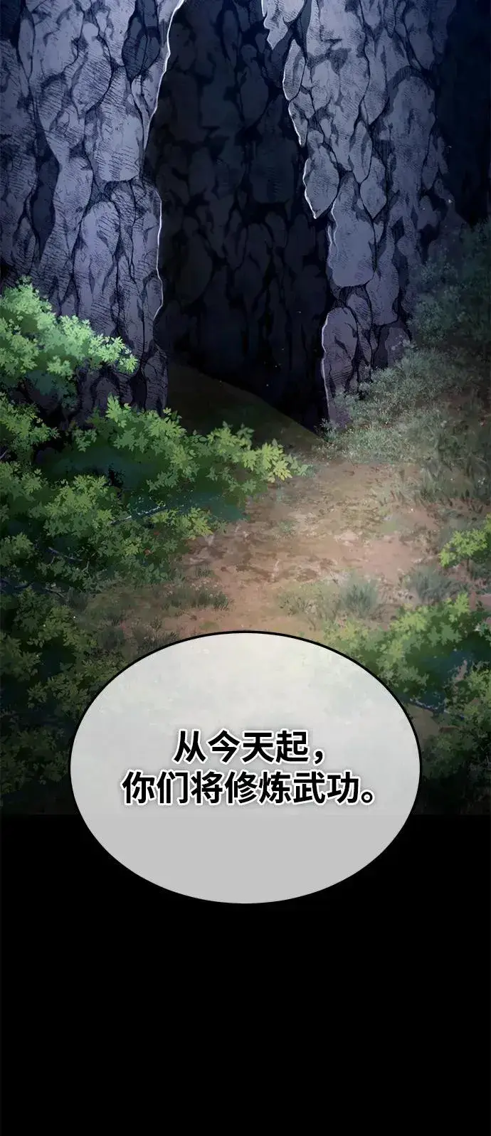 《绝世名师百师父》[第81话] 会有点痛图51