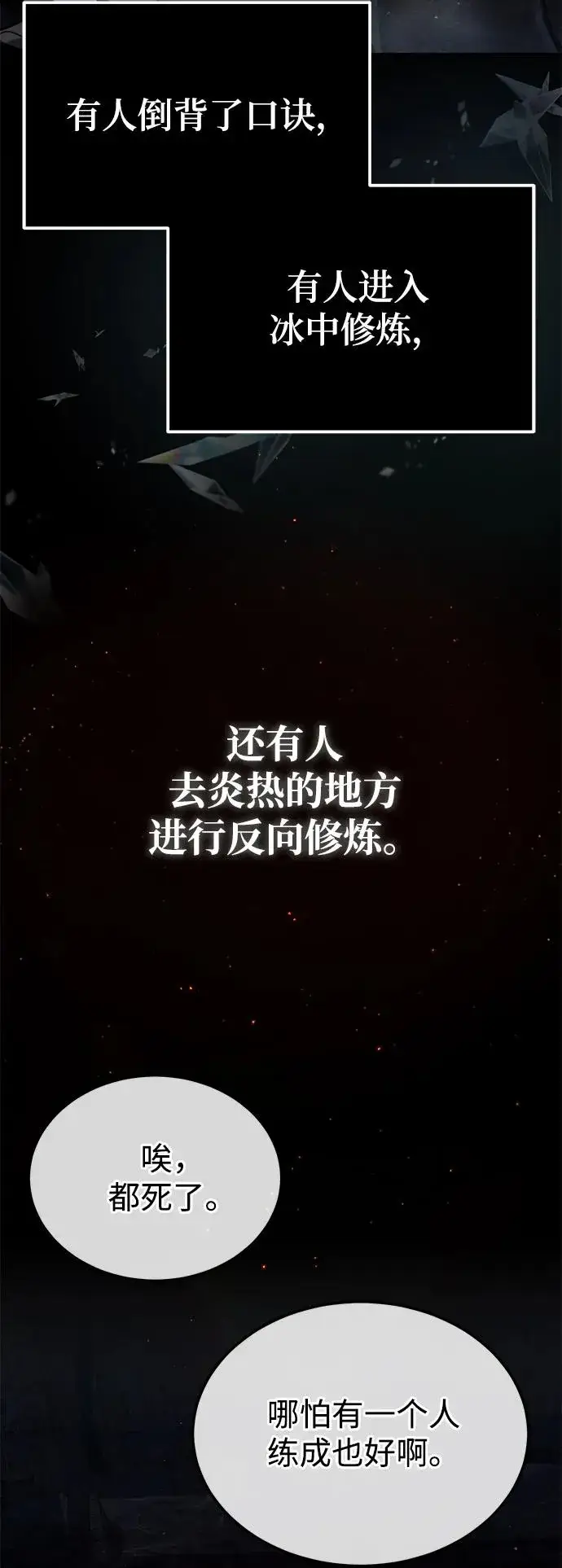 《绝世名师百师父》[第81话] 会有点痛图53