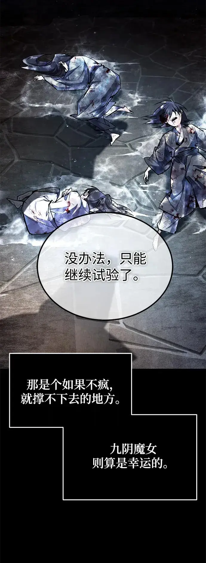 《绝世名师百师父》[第81话] 会有点痛图54