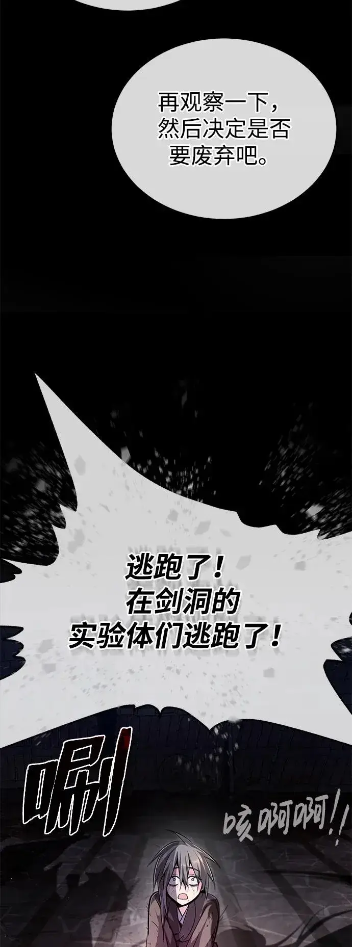 《绝世名师百师父》[第81话] 会有点痛图57