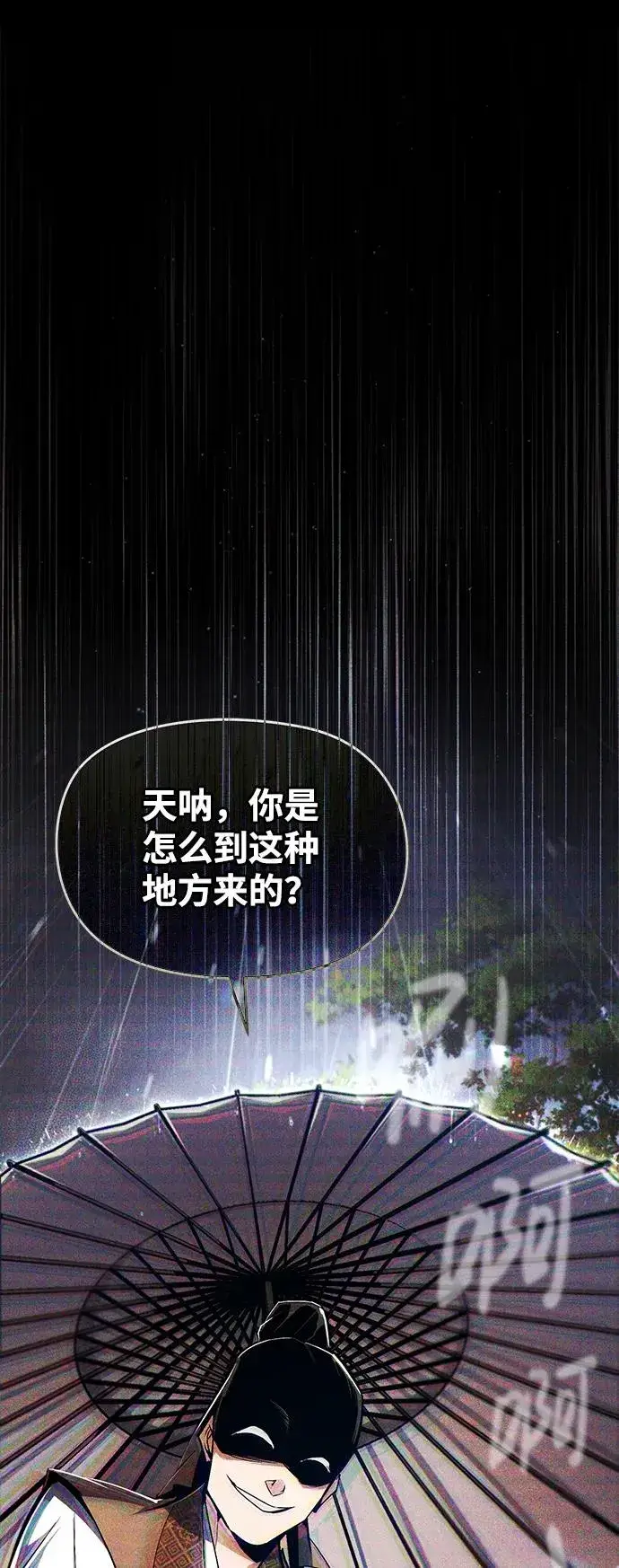 《绝世名师百师父》[第81话] 会有点痛图66