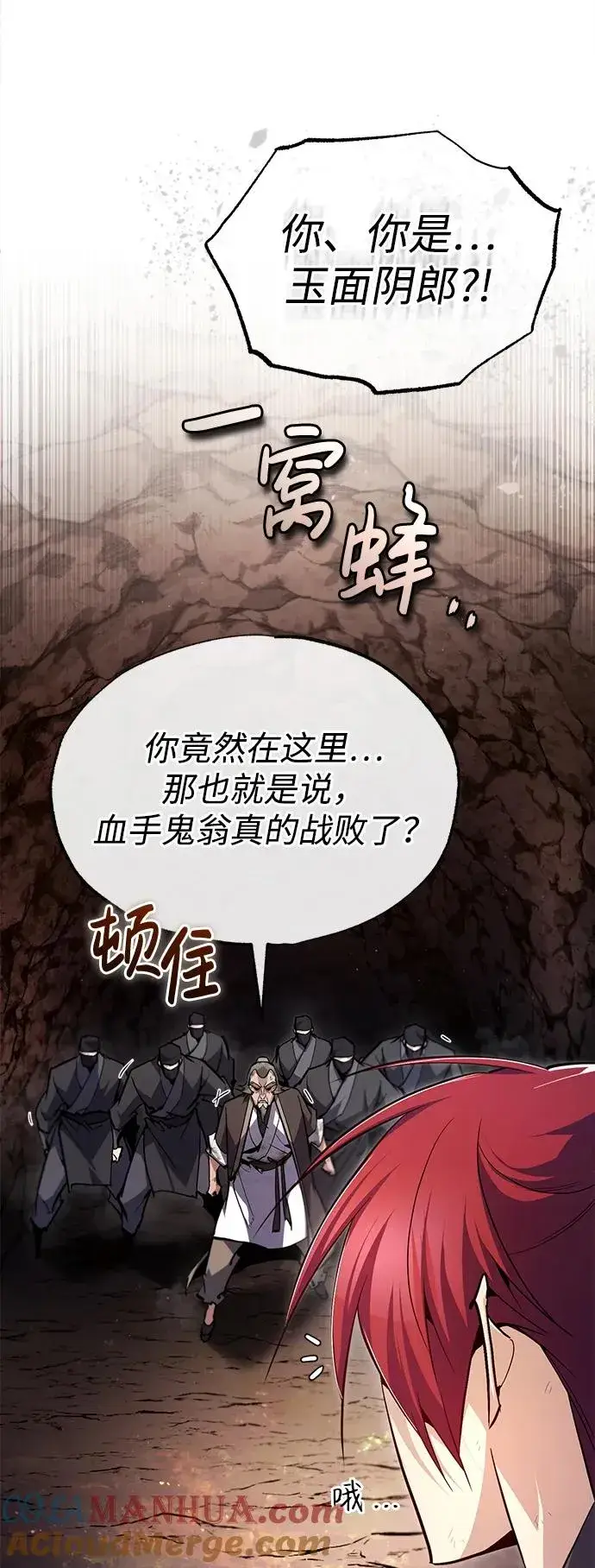 《绝世名师百师父》[第81话] 会有点痛图7