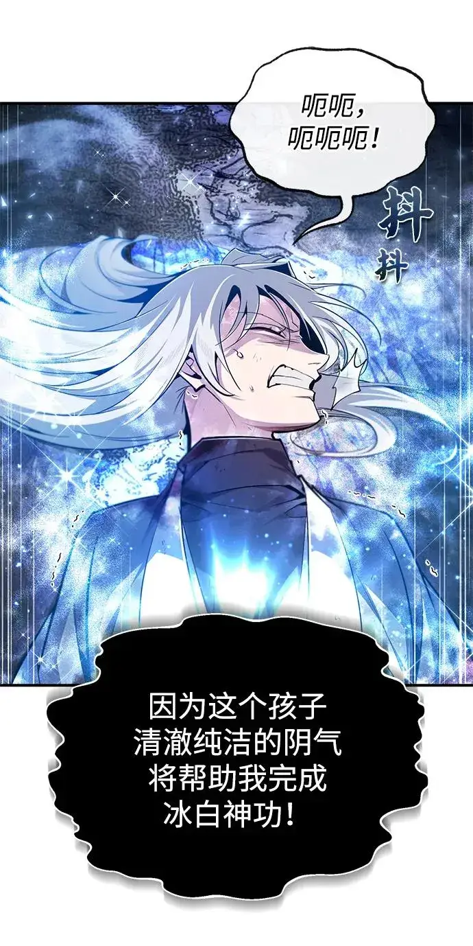 《绝世名师百师父》[第81话] 会有点痛图75