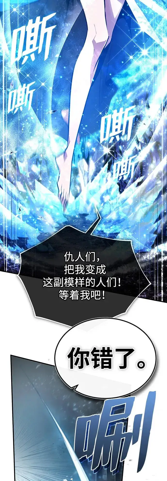 《绝世名师百师父》[第81话] 会有点痛图78