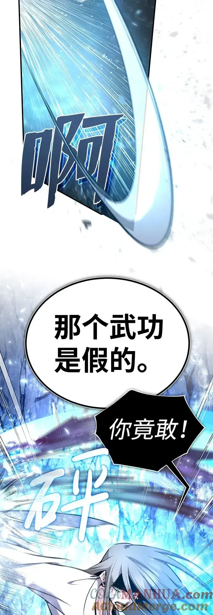 《绝世名师百师父》[第81话] 会有点痛图79