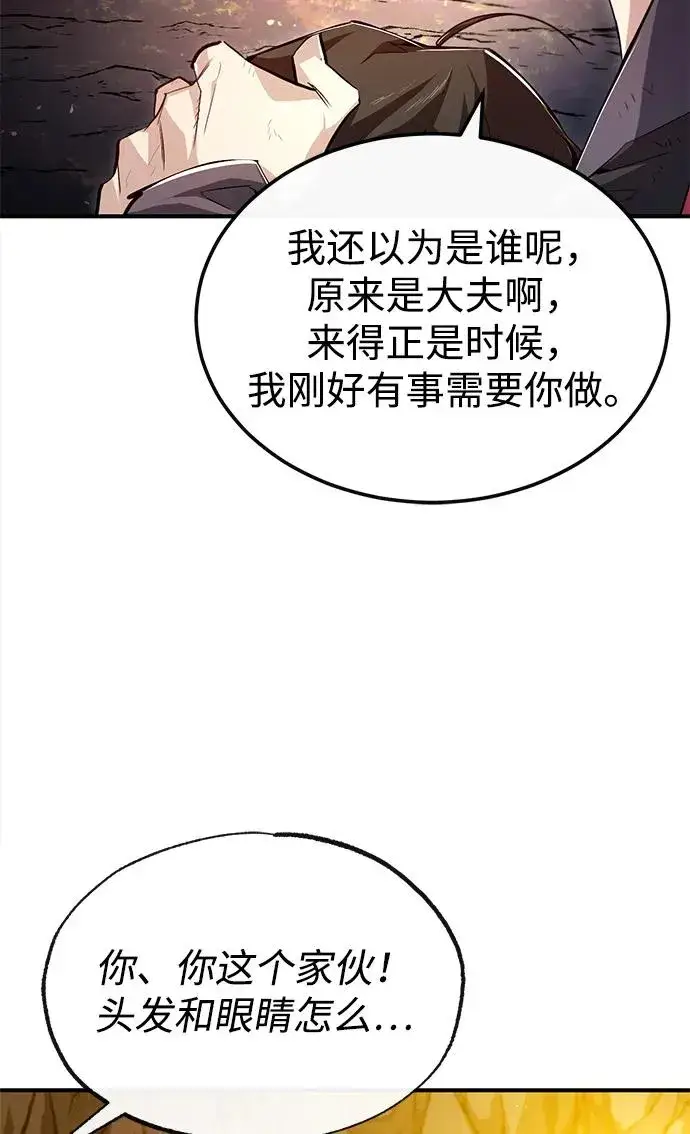 《绝世名师百师父》[第81话] 会有点痛图8
