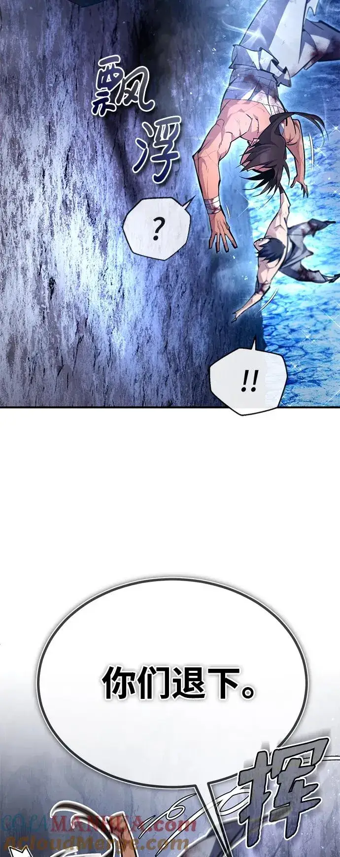 《绝世名师百师父》[第81话] 会有点痛图82