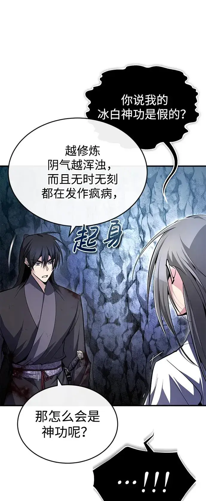 《绝世名师百师父》[第81话] 会有点痛图84