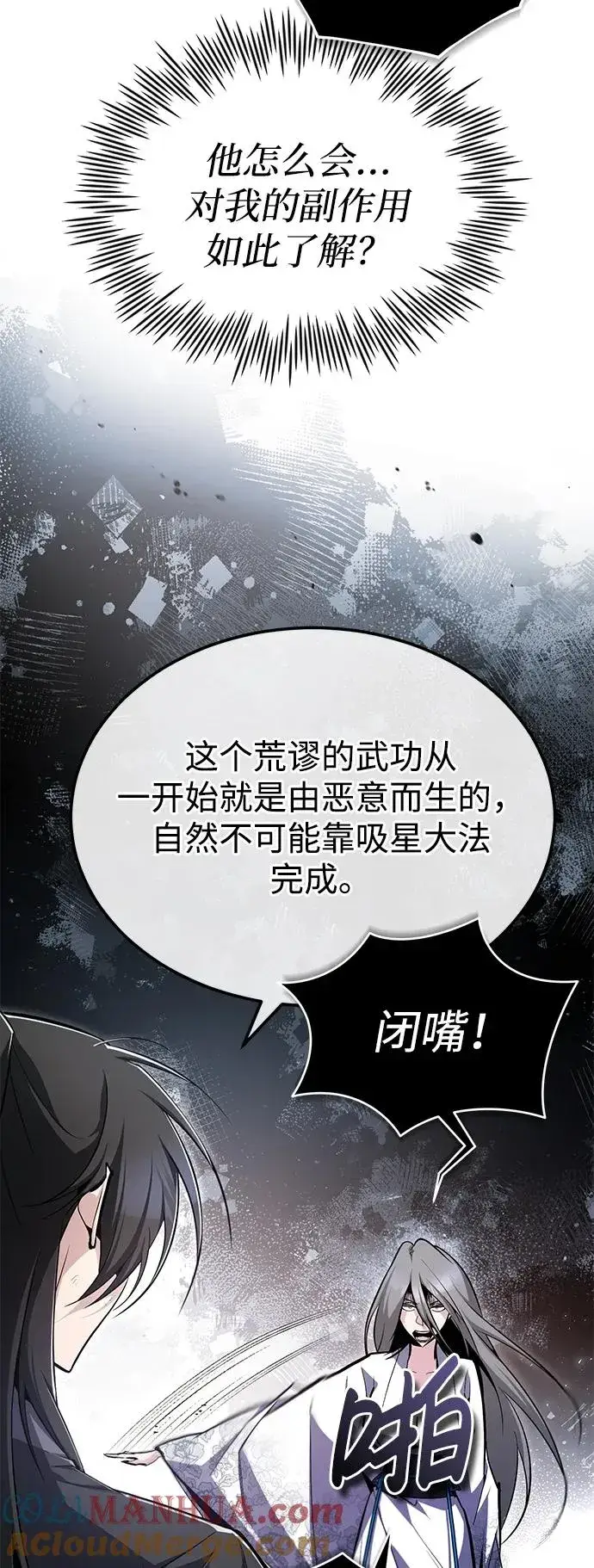 《绝世名师百师父》[第81话] 会有点痛图85
