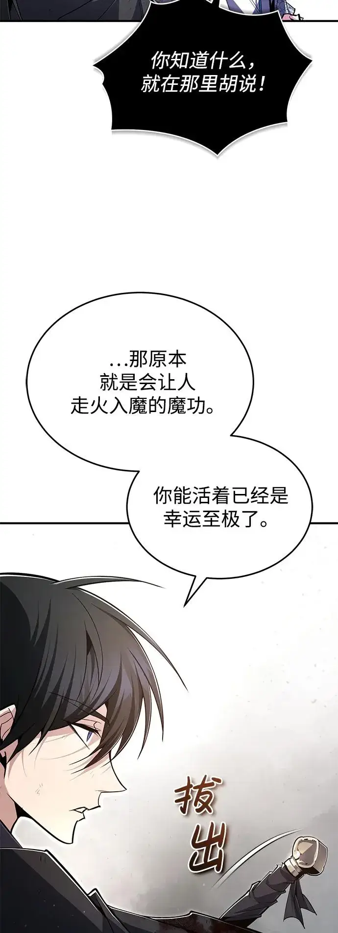 《绝世名师百师父》[第81话] 会有点痛图86