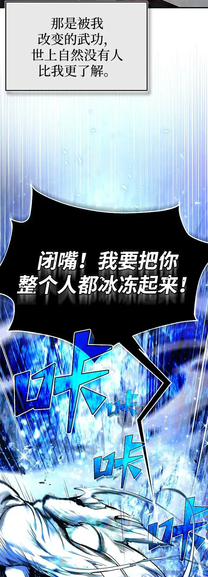《绝世名师百师父》[第81话] 会有点痛图87