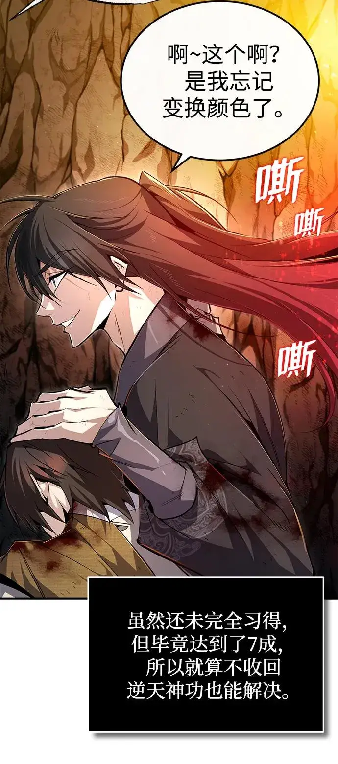 《绝世名师百师父》[第81话] 会有点痛图9