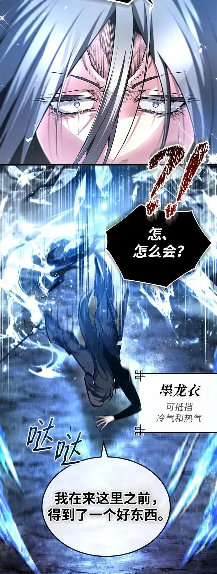 《绝世名师百师父》[第81话] 会有点痛图90