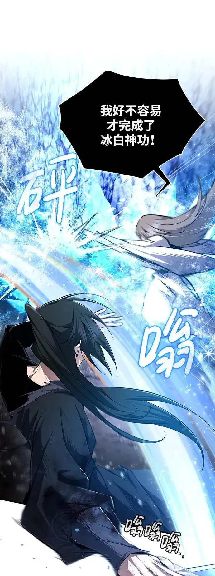 《绝世名师百师父》[第81话] 会有点痛图92