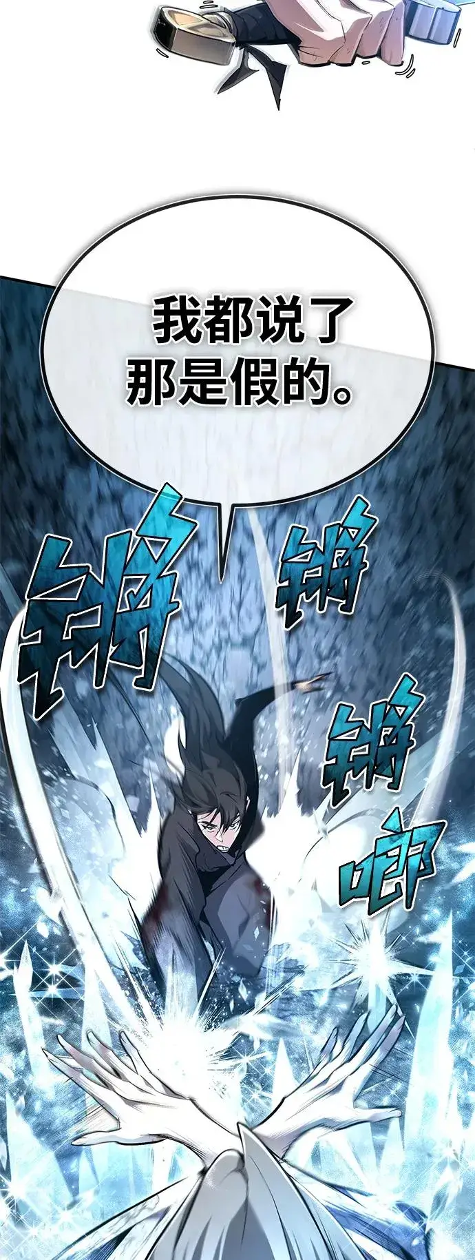 《绝世名师百师父》[第81话] 会有点痛图93