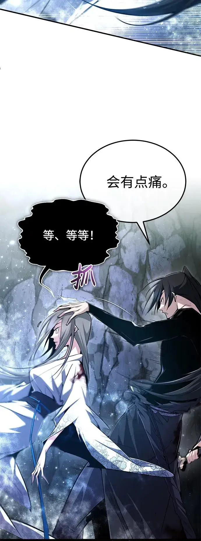 《绝世名师百师父》[第81话] 会有点痛图95